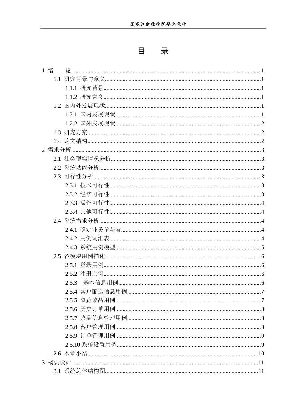 23年WP计算机科学与技术-外卖点餐管理系统的设计与实现-2019511675-兰迪.doc_第4页