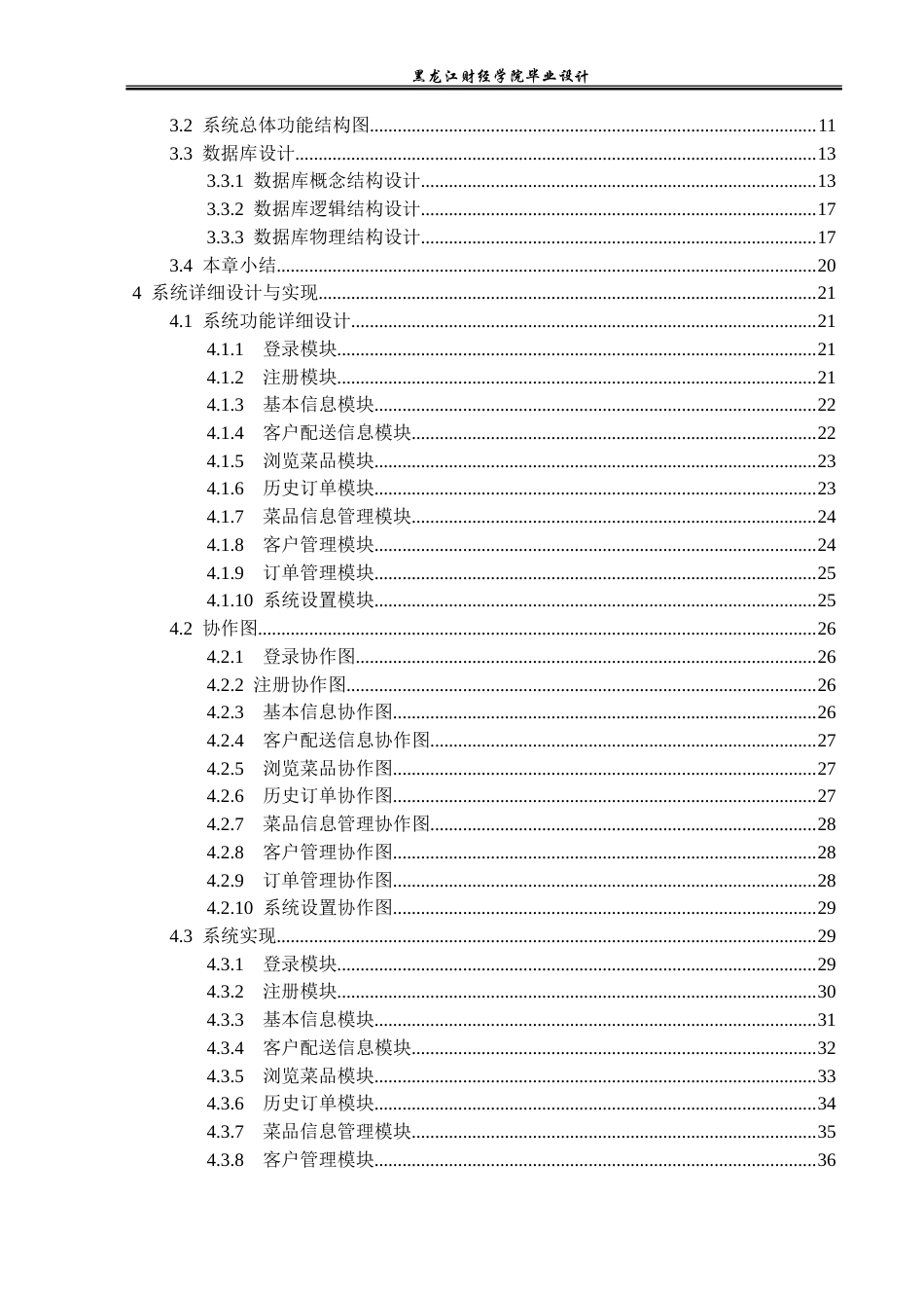 23年WP计算机科学与技术-外卖点餐管理系统的设计与实现-2019511675-兰迪.doc_第5页