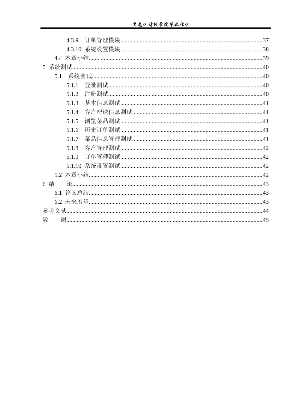 23年WP计算机科学与技术-外卖点餐管理系统的设计与实现-2019511675-兰迪.doc_第6页