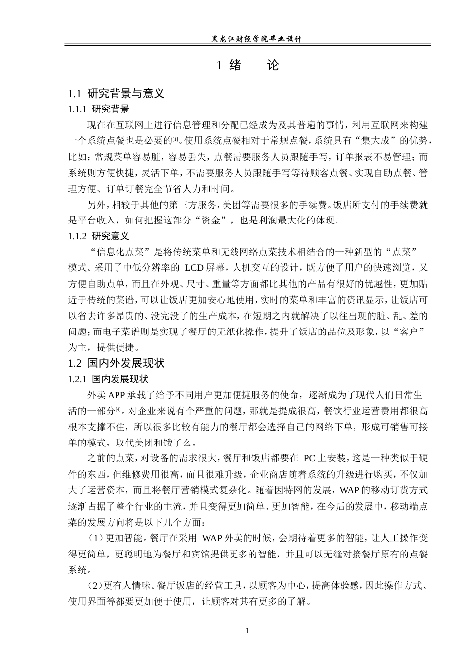 23年WP计算机科学与技术-外卖点餐管理系统的设计与实现-2019511675-兰迪.doc_第7页