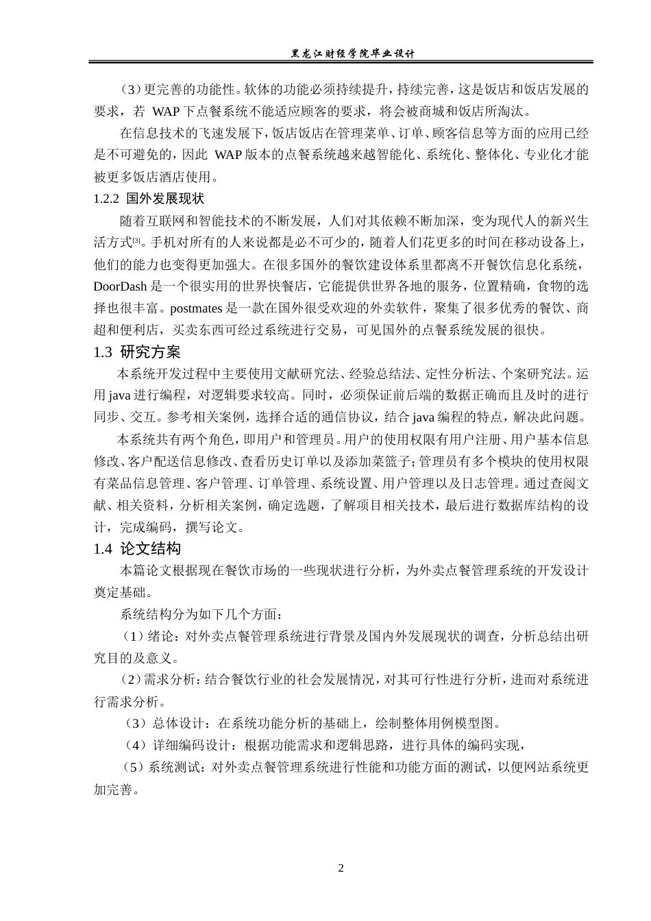23年WP计算机科学与技术-外卖点餐管理系统的设计与实现-2019511675-兰迪.doc_第8页