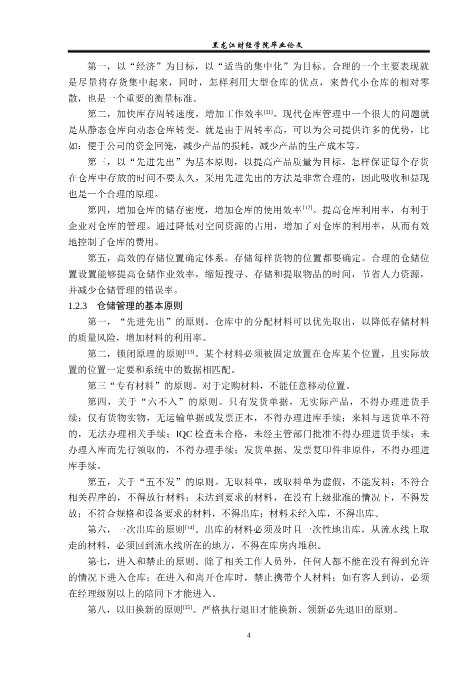 23年WP物流管理-北京顺丰速运亮马桥业务部仓储管理问题分析-2019511430-陈妍冰.docx_第9页