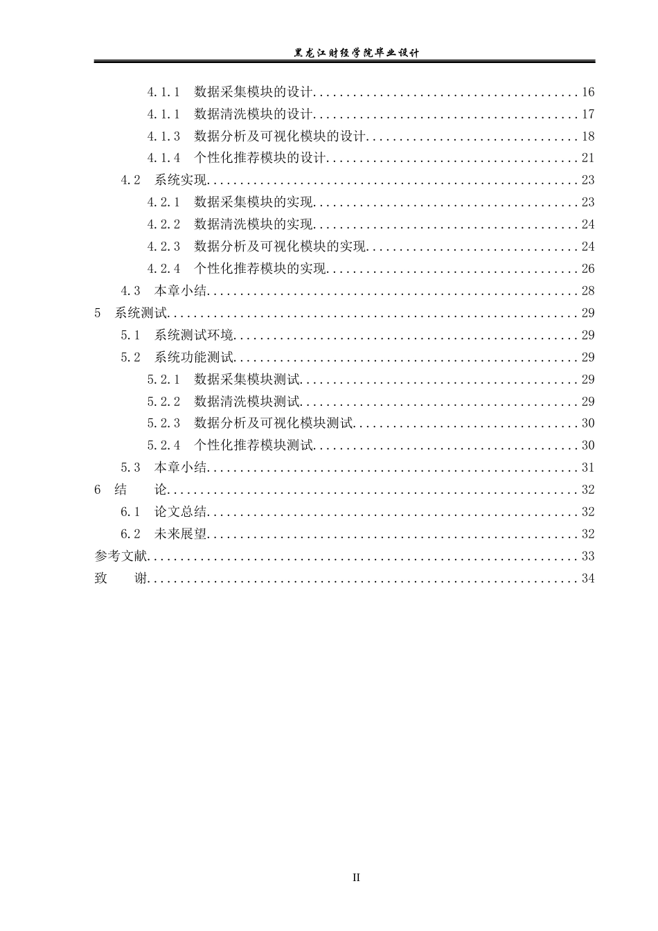 23年WP数据科学与大数据技术-基于Python的手机产品推荐系统的设计与实现-2019511485-张乐乐.docx_第5页