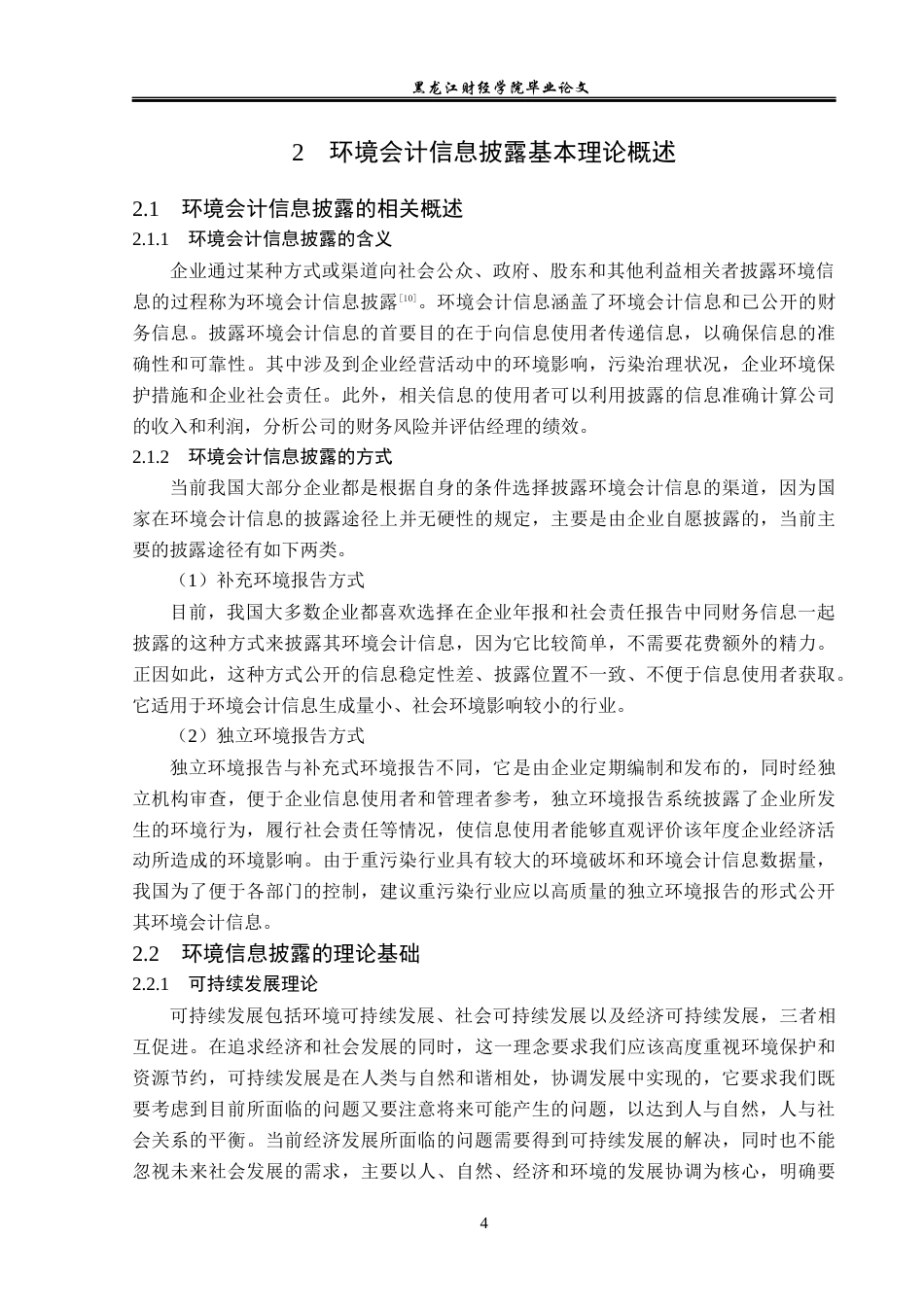 23年WP会计学-鞍钢股份有限公司环境会计信息披露问题研究-2019513182-张丽丽.docx_第9页