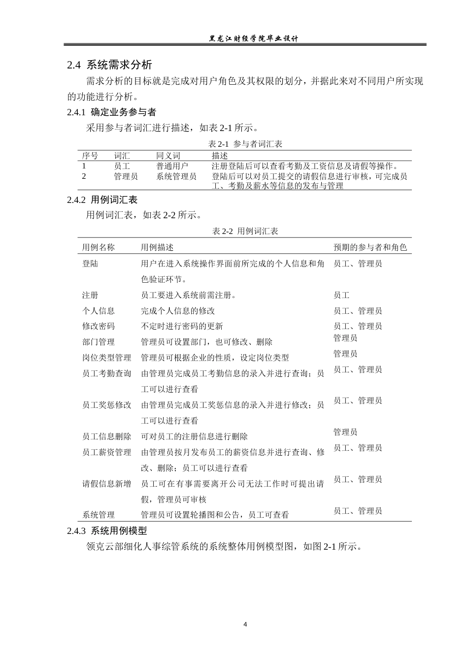 23年WP计算机科学与技术-领克云部细化人事综管系统的设计与实现-2019511401-艾立祥.doc_第10页