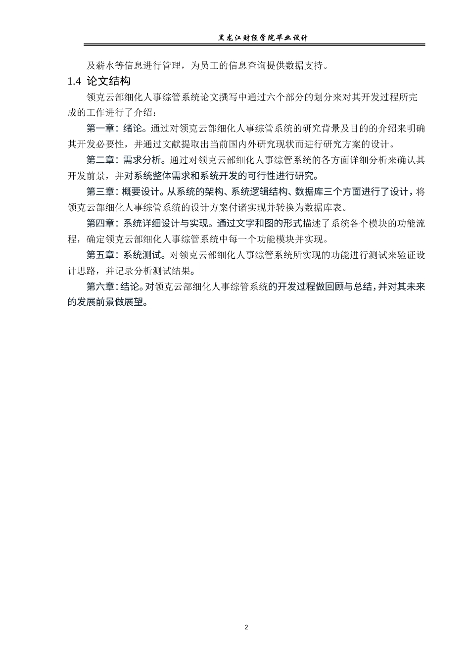 23年WP计算机科学与技术-领克云部细化人事综管系统的设计与实现-2019511401-艾立祥.doc_第8页