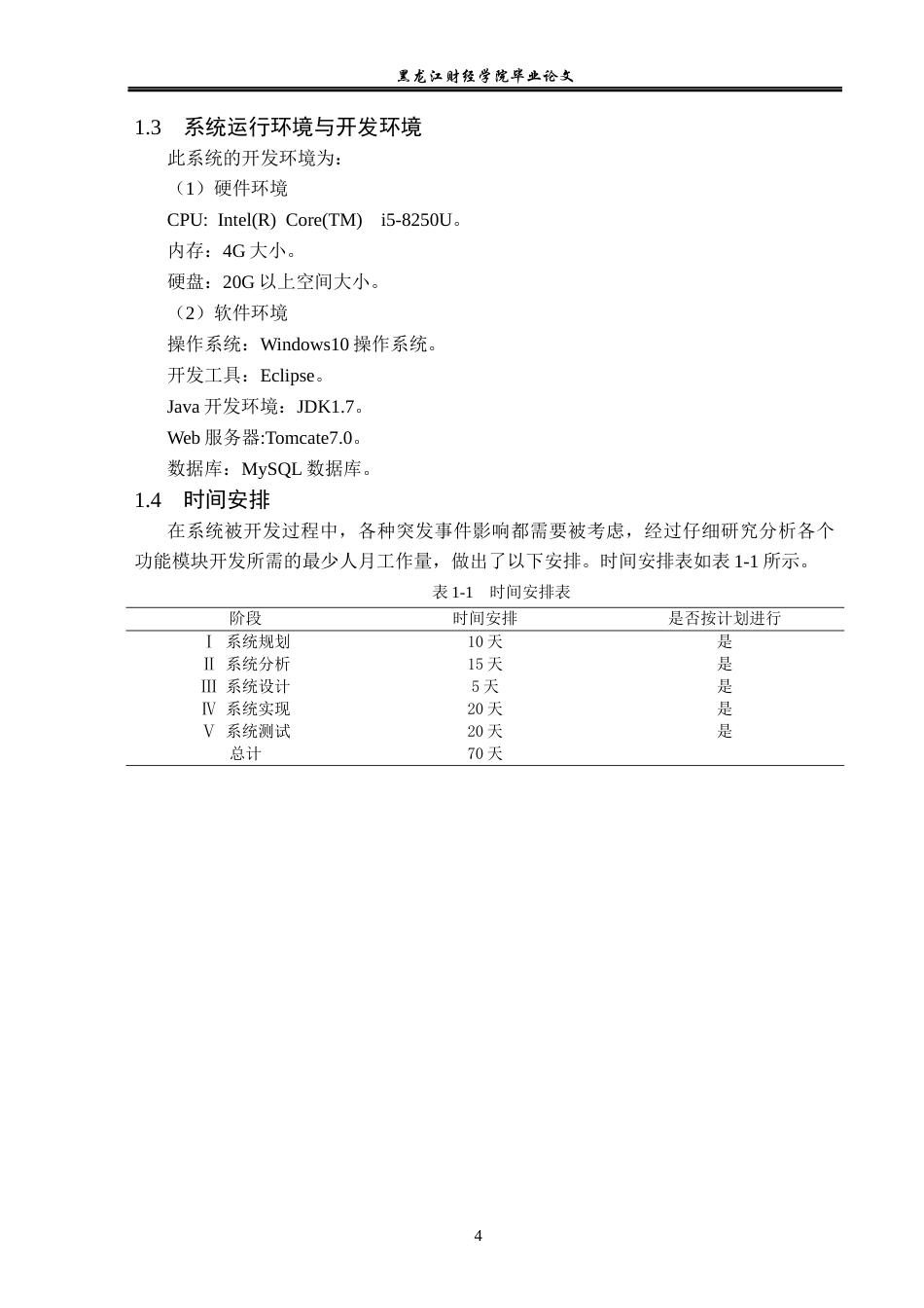 23年WP信息管理与信息系统-基于SpringBoot的酒店管理系统的设计与实现-2019512552-赵晨希.docx_第9页
