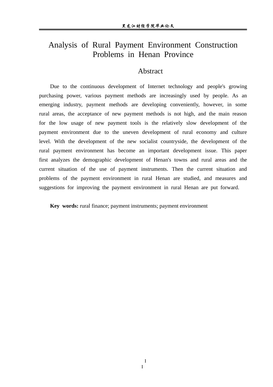 23年WP金融学-河南省农村支付环境建设问题分析-2019510787-周艳格.doc_第3页