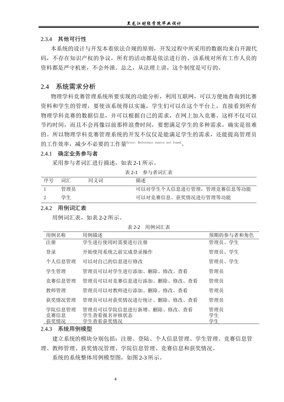 23年WP数据科学与大数据技术-物理学科竞赛管理系统的设计与实现-2021520208-卢鑫慧.docx_第10页