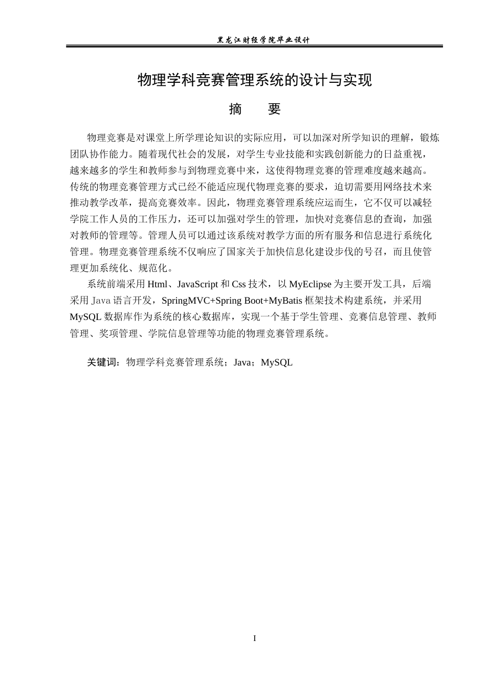 23年WP数据科学与大数据技术-物理学科竞赛管理系统的设计与实现-2021520208-卢鑫慧.docx_第2页