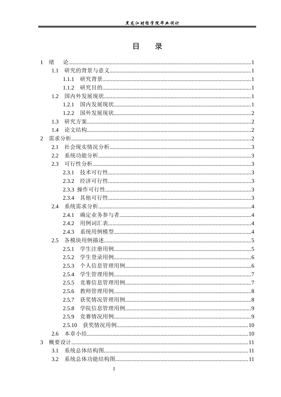 23年WP数据科学与大数据技术-物理学科竞赛管理系统的设计与实现-2021520208-卢鑫慧.docx_第4页