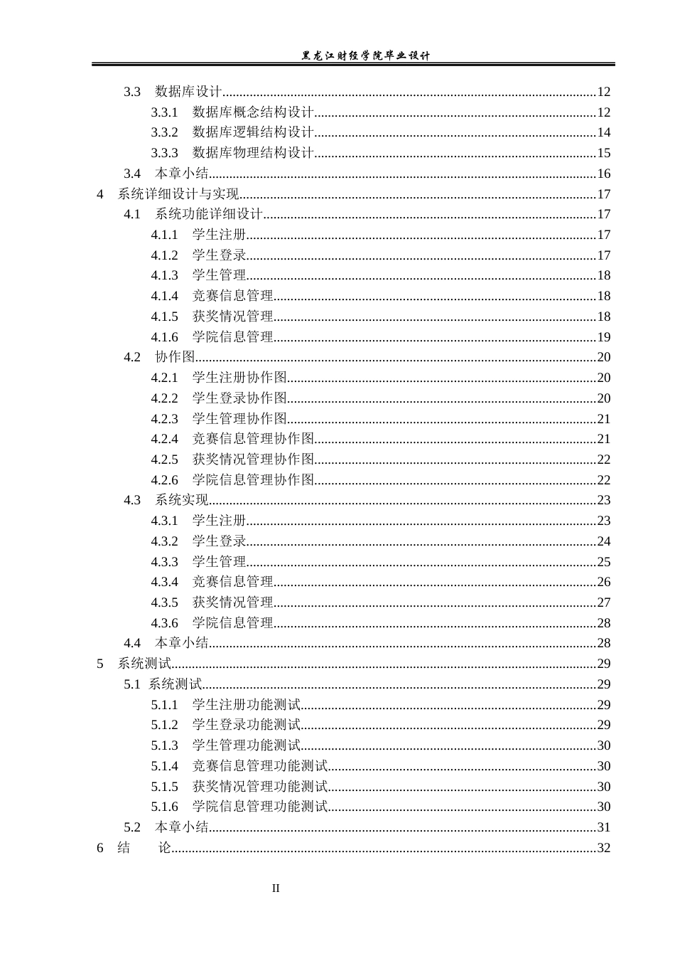 23年WP数据科学与大数据技术-物理学科竞赛管理系统的设计与实现-2021520208-卢鑫慧.docx_第5页