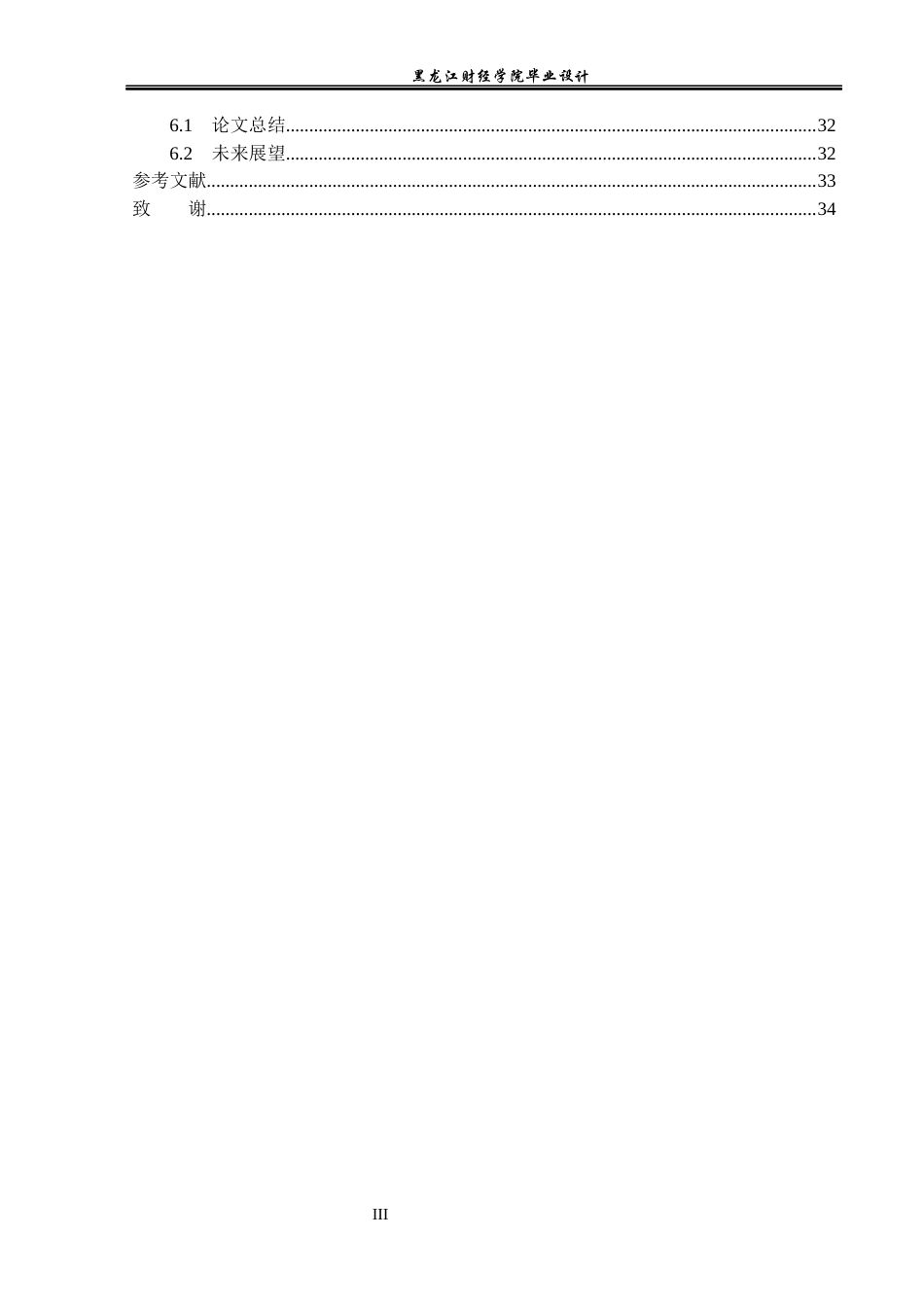 23年WP数据科学与大数据技术-物理学科竞赛管理系统的设计与实现-2021520208-卢鑫慧.docx_第6页