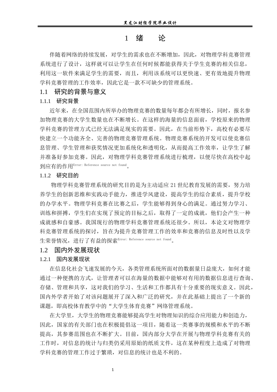 23年WP数据科学与大数据技术-物理学科竞赛管理系统的设计与实现-2021520208-卢鑫慧.docx_第7页