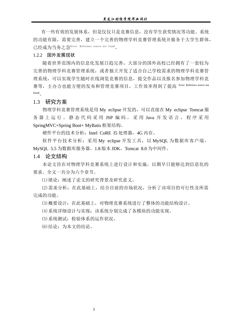 23年WP数据科学与大数据技术-物理学科竞赛管理系统的设计与实现-2021520208-卢鑫慧.docx_第8页