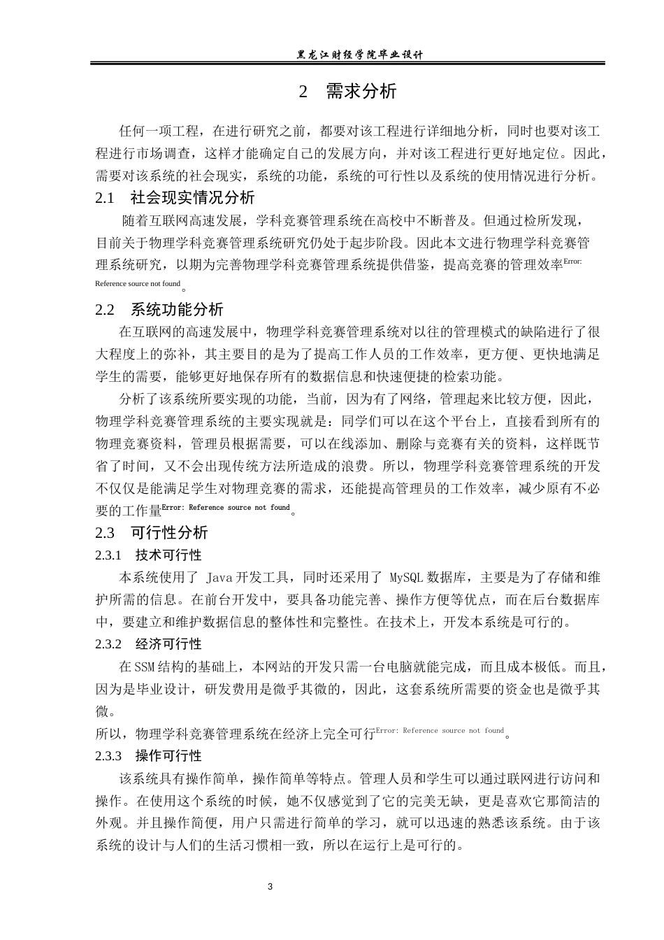 23年WP数据科学与大数据技术-物理学科竞赛管理系统的设计与实现-2021520208-卢鑫慧.docx_第9页