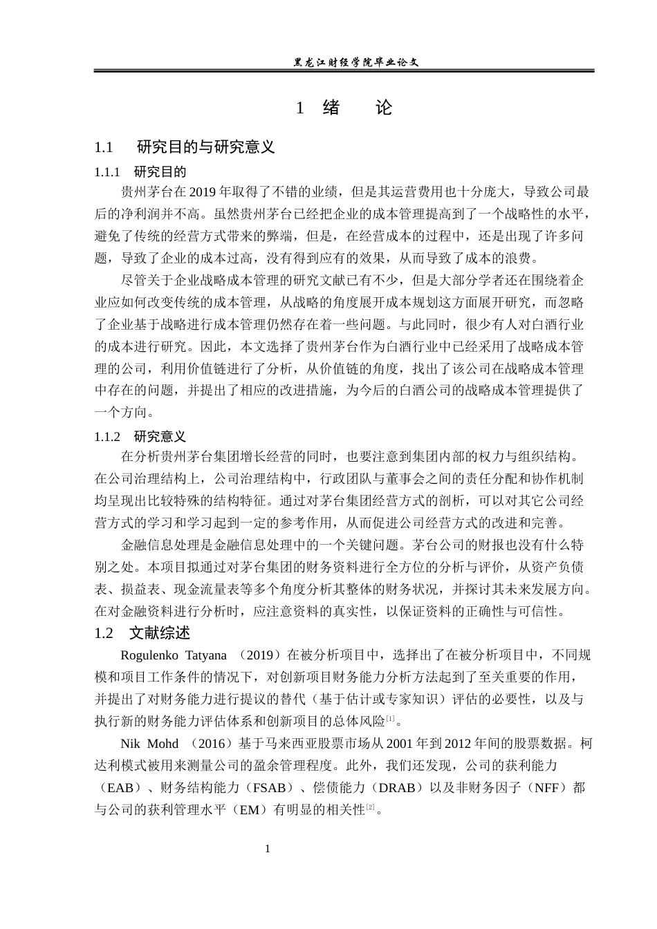 23年WP会计学-贵州茅台的成长管理与财务数据分析-2019510863-樊雨竹.docx_第6页