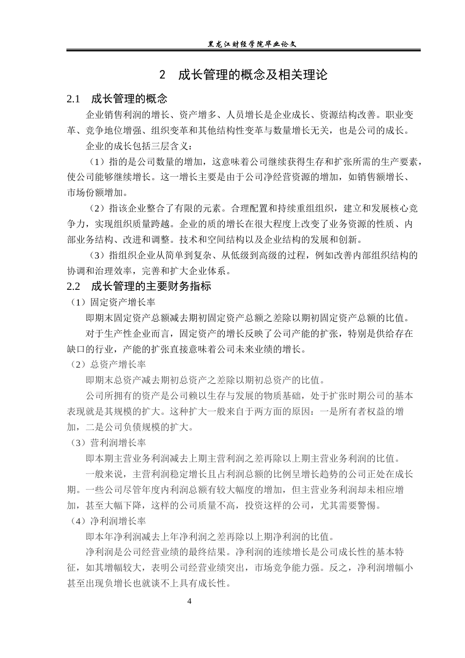 23年WP会计学-贵州茅台的成长管理与财务数据分析-2019510863-樊雨竹.docx_第9页