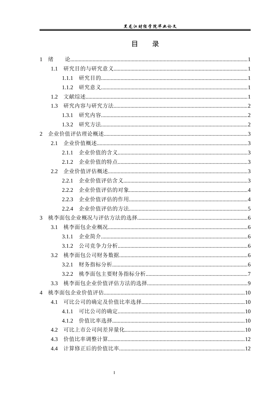 23年WP资产评估-市场法在桃李面包企业价值评估中的应用-2019512913-于斌.docx_第4页