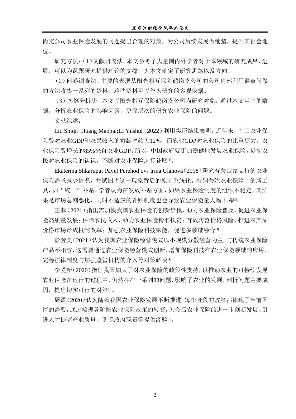 23年WP金融学-阳光相互保险鹤岗支公司农业保险发展问题研究-2019512147-肖扬.doc_第6页