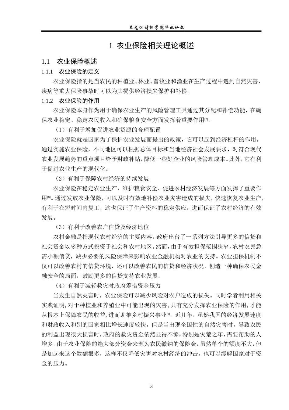 23年WP金融学-阳光相互保险鹤岗支公司农业保险发展问题研究-2019512147-肖扬.doc_第7页