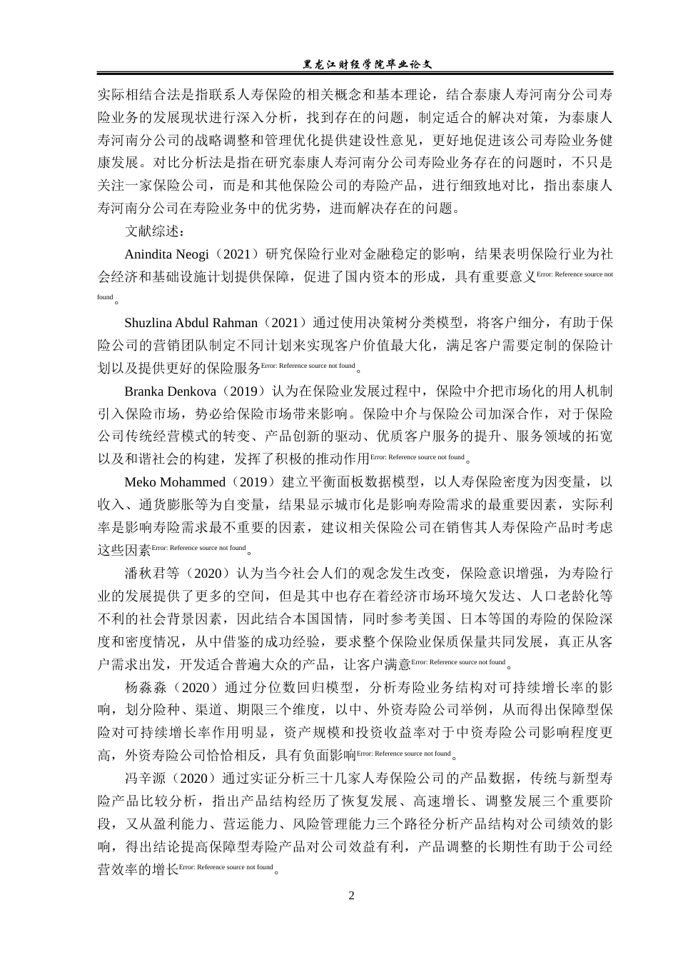 23年WP金融学-泰康人寿河南分公司寿险业务存在问题及对策分析-2019511019-王渤.docx_第7页