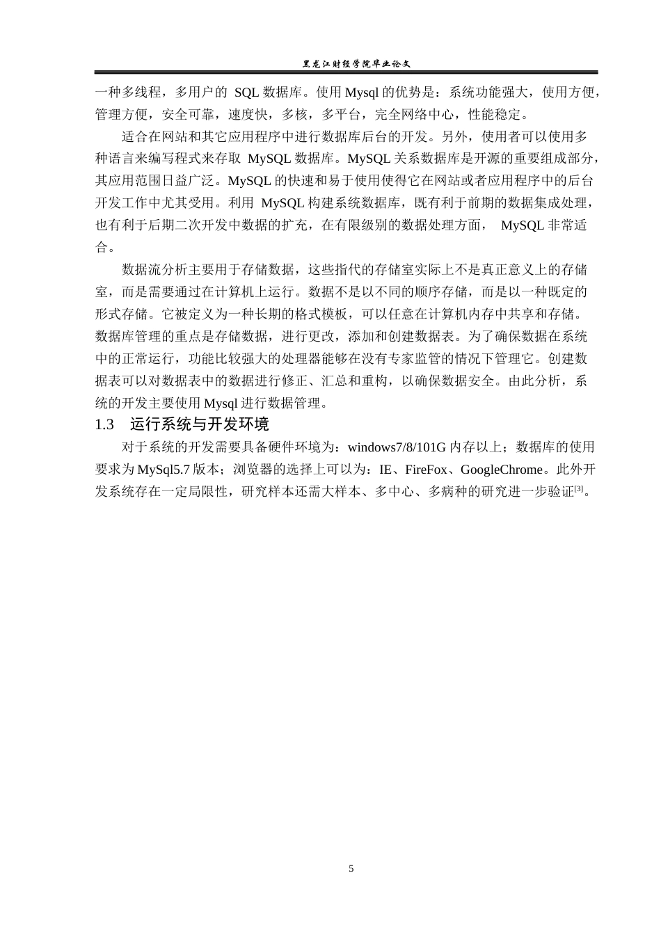 23年WP信息管理与信息系统-基于SSM的个人健康信息系统的设计与实现-2019512041-杨烁.docx_第10页