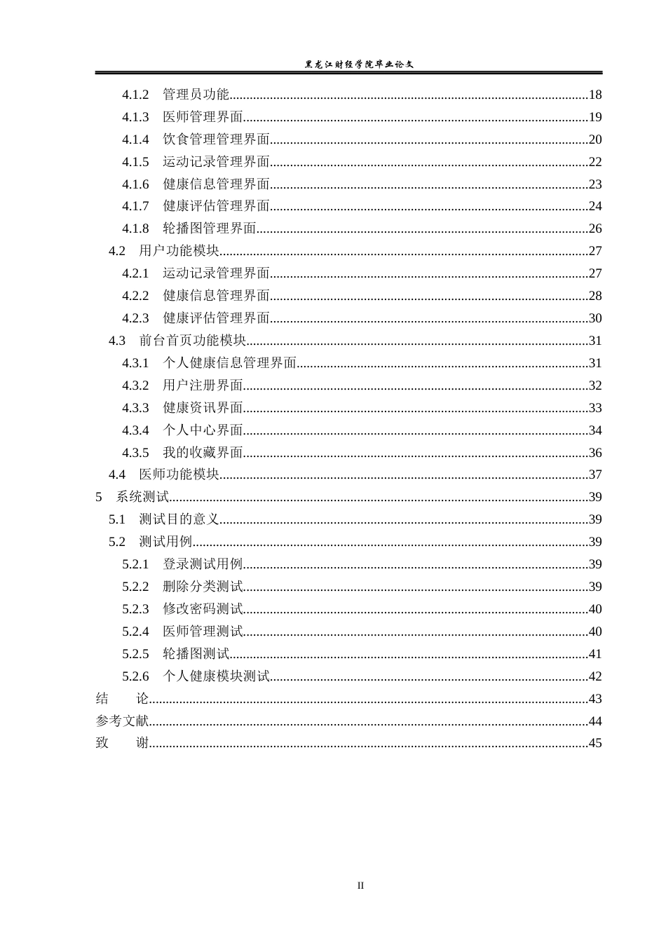 23年WP信息管理与信息系统-基于SSM的个人健康信息系统的设计与实现-2019512041-杨烁.docx_第5页