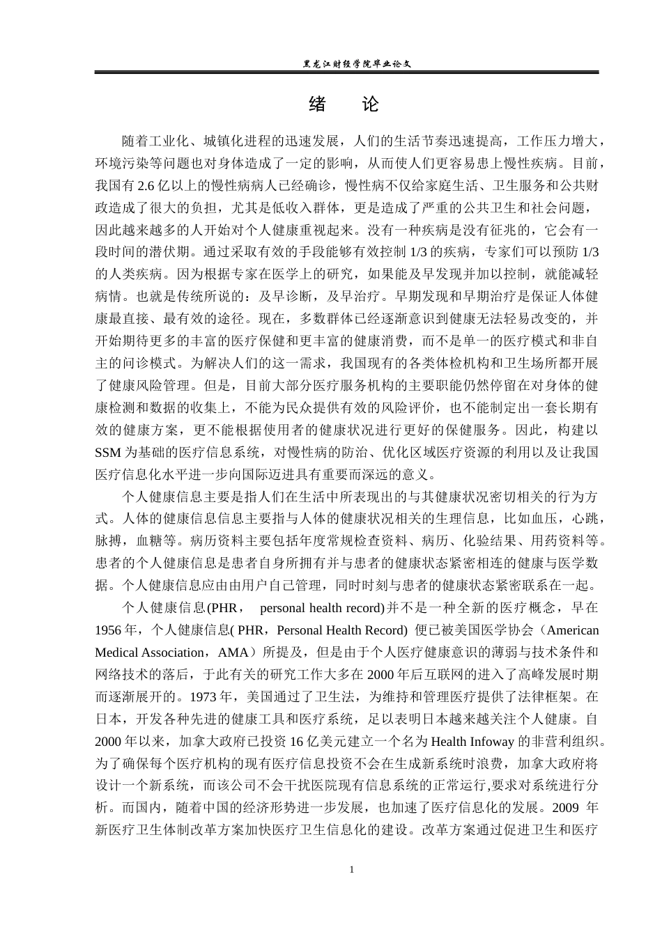 23年WP信息管理与信息系统-基于SSM的个人健康信息系统的设计与实现-2019512041-杨烁.docx_第6页