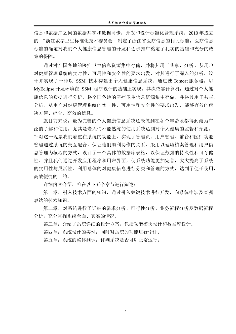 23年WP信息管理与信息系统-基于SSM的个人健康信息系统的设计与实现-2019512041-杨烁.docx_第7页