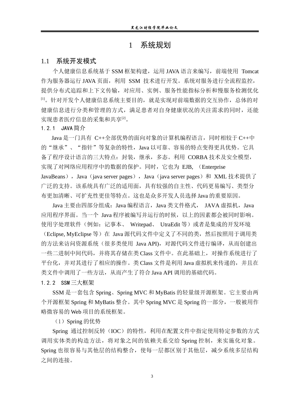 23年WP信息管理与信息系统-基于SSM的个人健康信息系统的设计与实现-2019512041-杨烁.docx_第8页