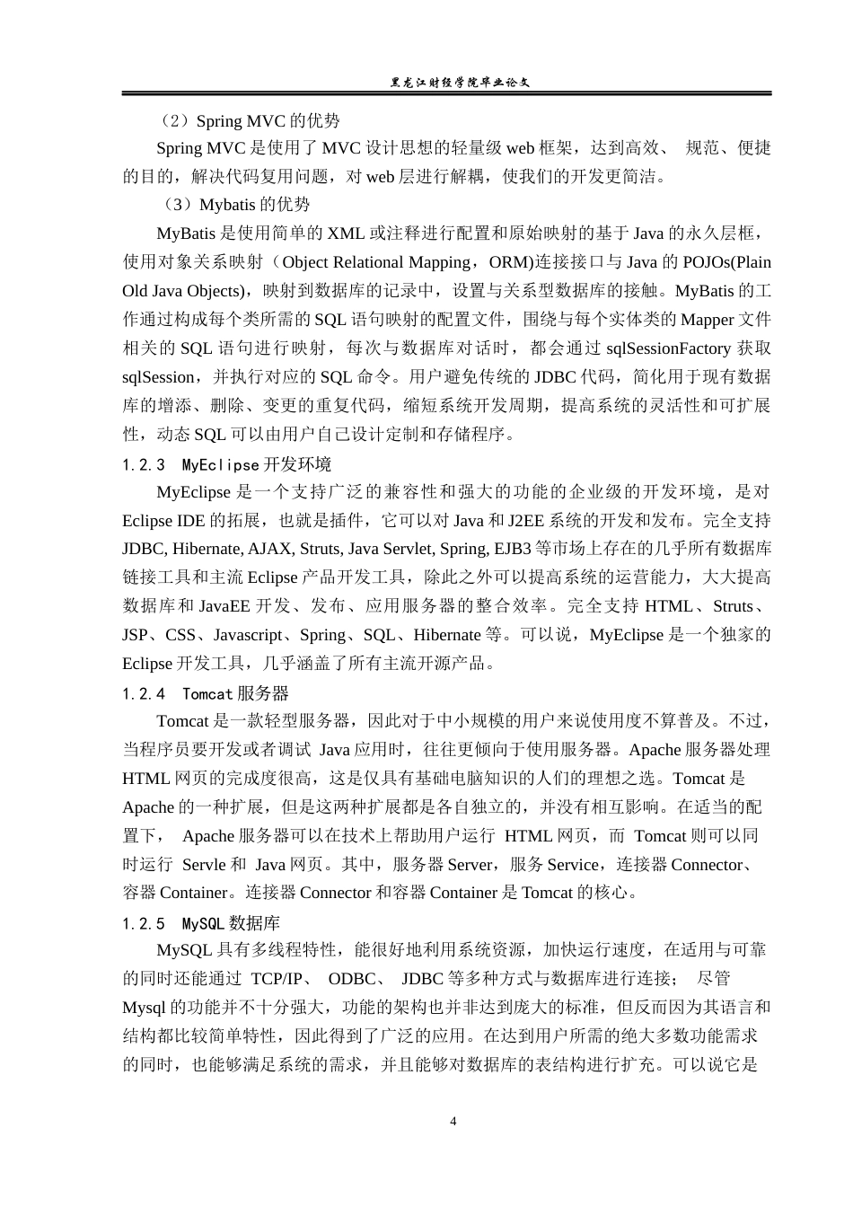 23年WP信息管理与信息系统-基于SSM的个人健康信息系统的设计与实现-2019512041-杨烁.docx_第9页