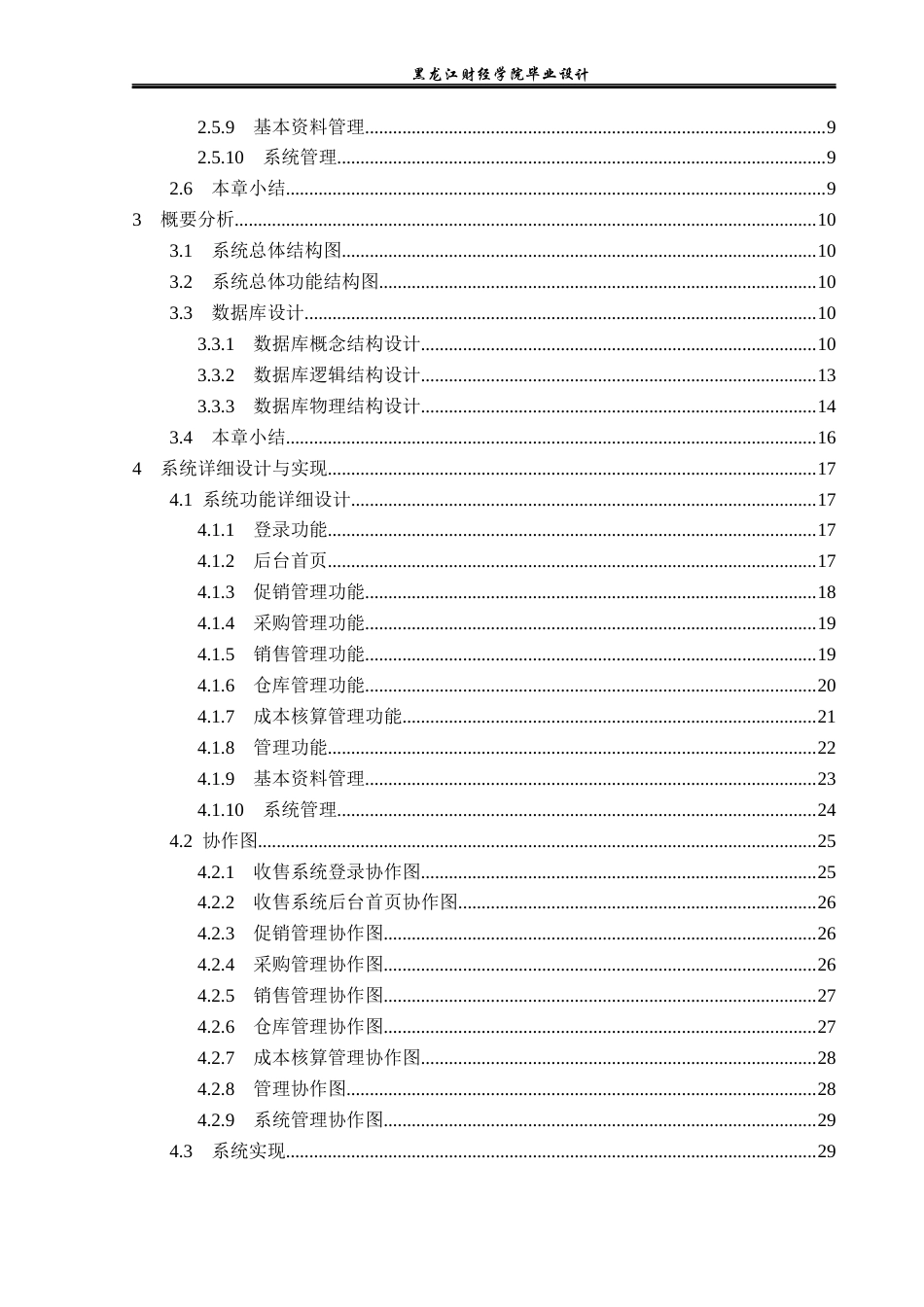 23年WP计算机科学与技术-水果收售网管理系统设计与实现-2021520105-张金阳.docx_第5页