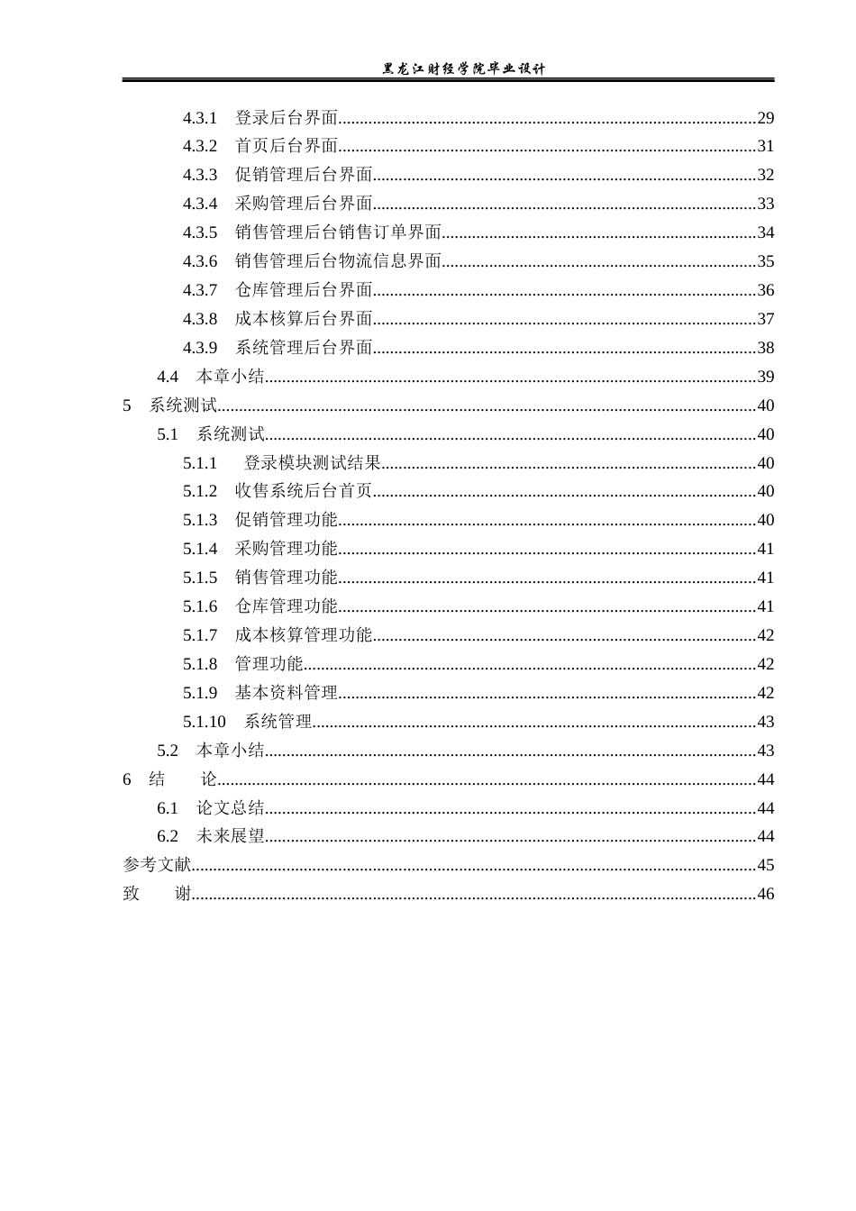23年WP计算机科学与技术-水果收售网管理系统设计与实现-2021520105-张金阳.docx_第6页