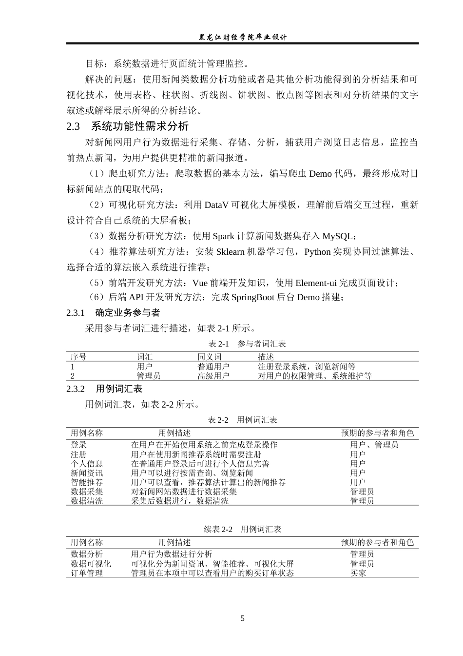 23年WP数据科学与大数据技术-新闻网大数据分析可视化设计与实现-2019512110-李美玲.docx_第10页
