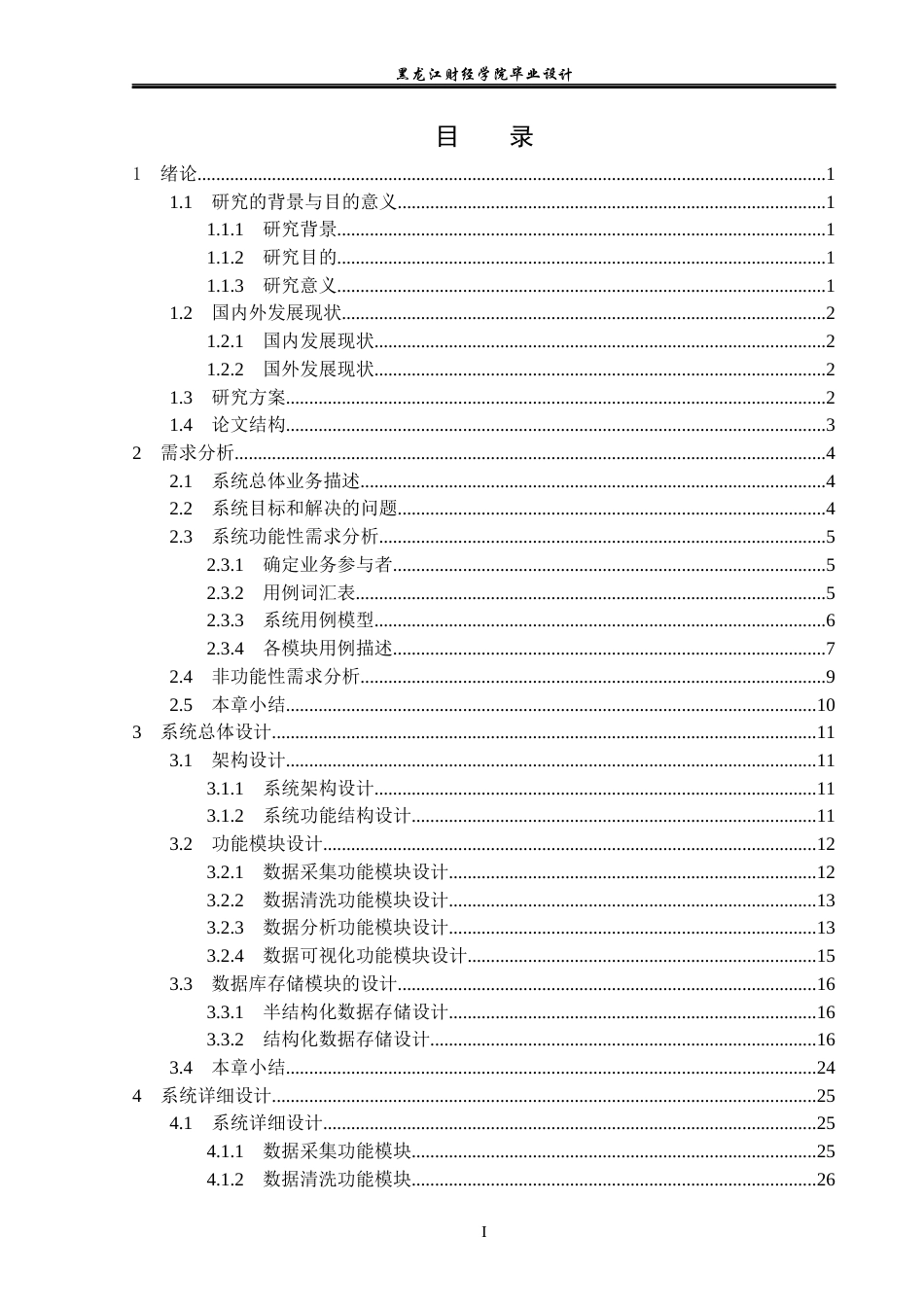 23年WP数据科学与大数据技术-新闻网大数据分析可视化设计与实现-2019512110-李美玲.docx_第4页