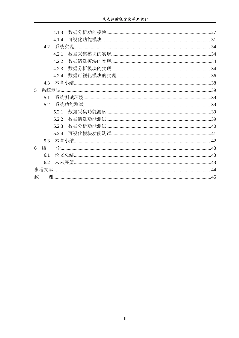23年WP数据科学与大数据技术-新闻网大数据分析可视化设计与实现-2019512110-李美玲.docx_第5页