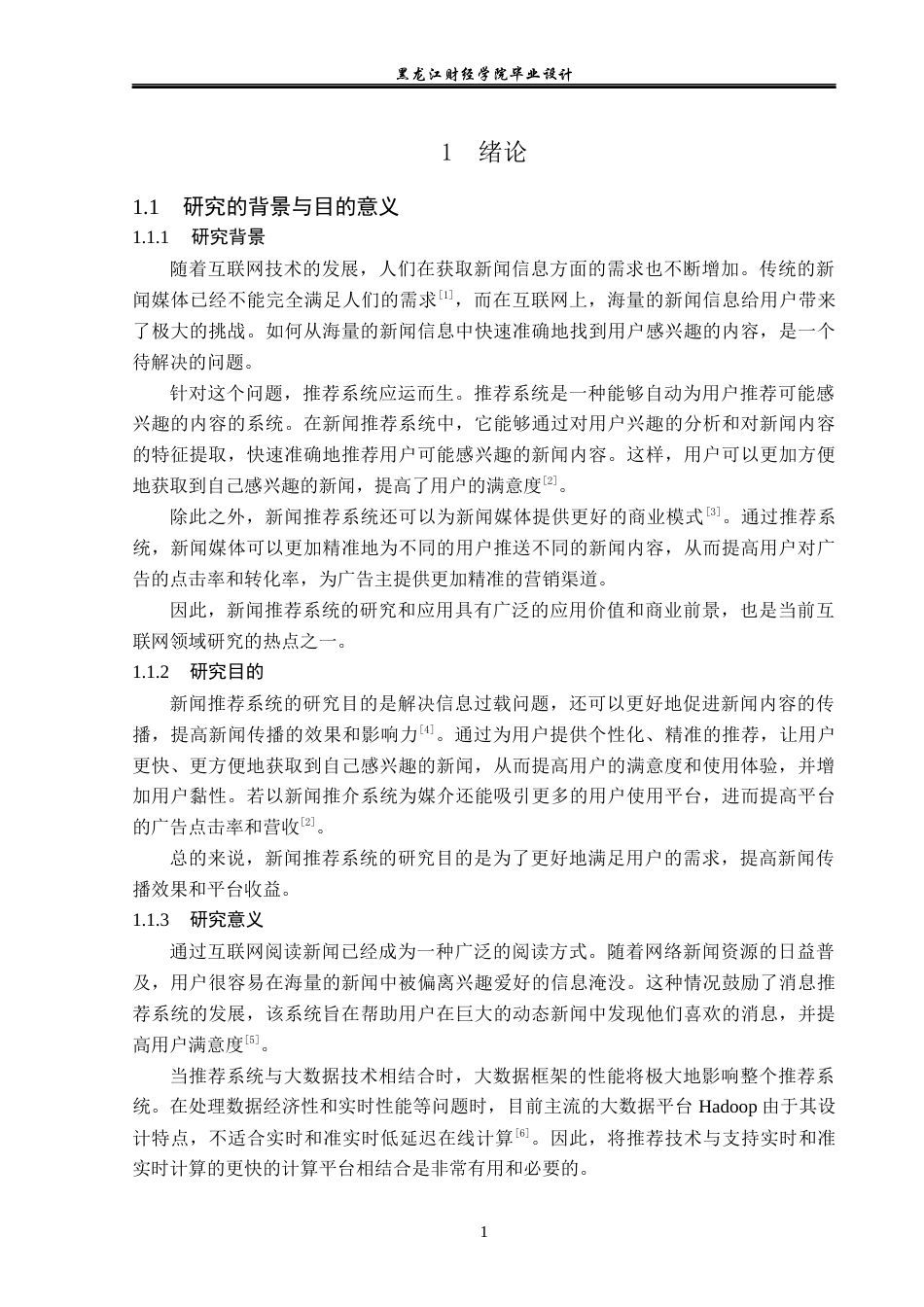 23年WP数据科学与大数据技术-新闻网大数据分析可视化设计与实现-2019512110-李美玲.docx_第6页