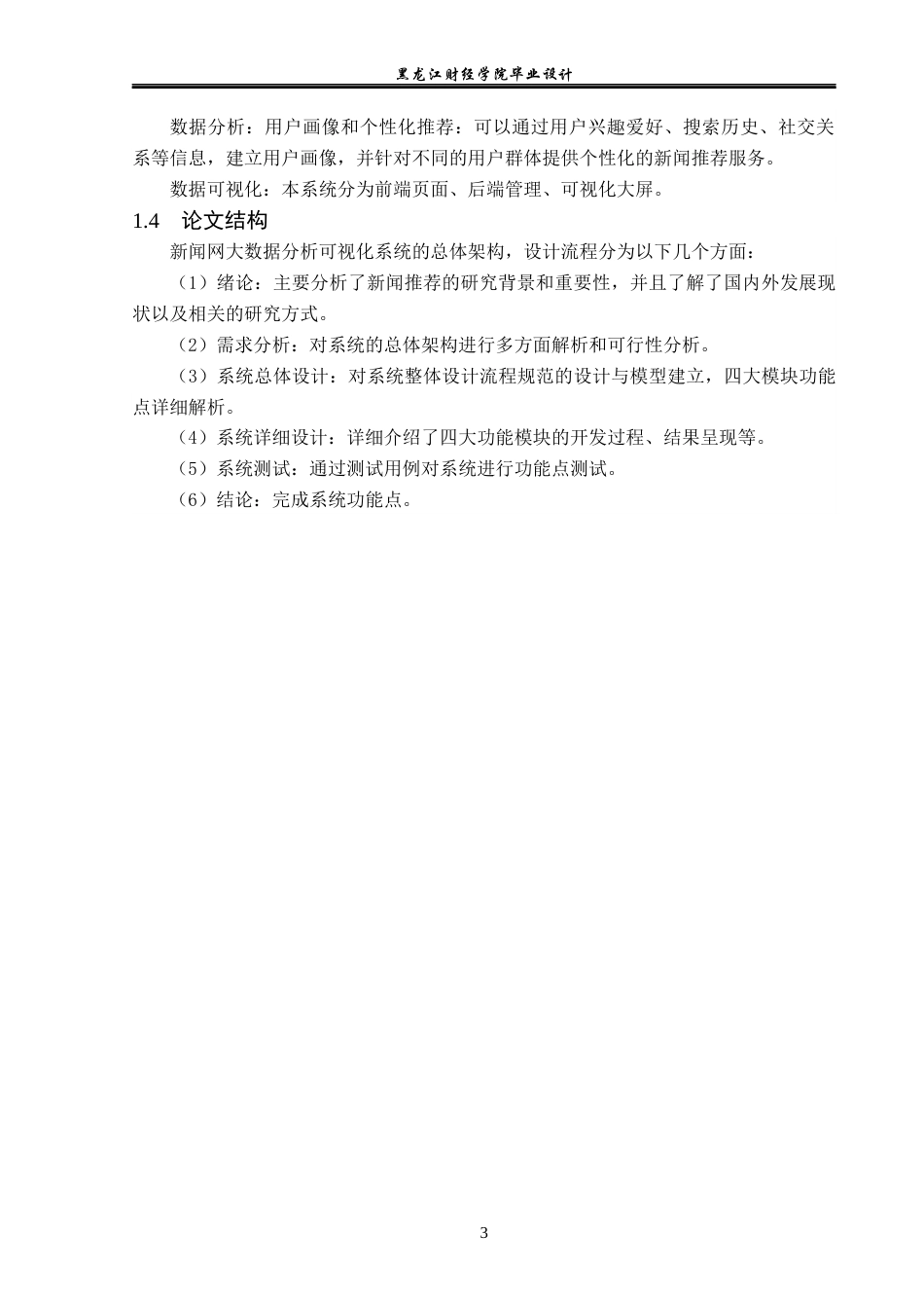 23年WP数据科学与大数据技术-新闻网大数据分析可视化设计与实现-2019512110-李美玲.docx_第8页