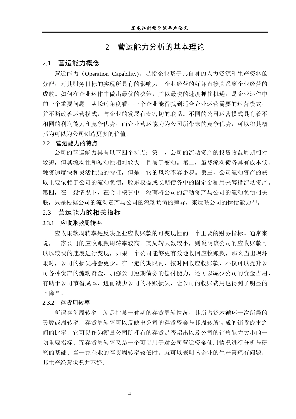 23年WP财务管理-天津跑狼自行车有限公司营运能力分析-2019511661-王玉娇.docx_第9页