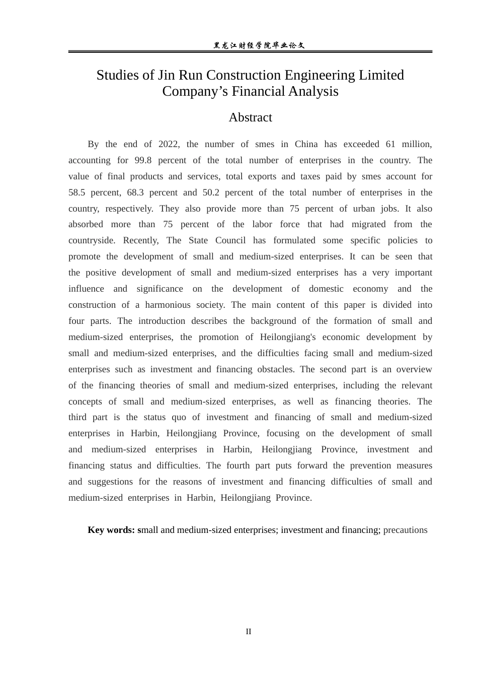 23年WP金融学-黑龙江省哈尔滨市中小企业融资问题分析-2019512740-朱彦焘.doc_第3页