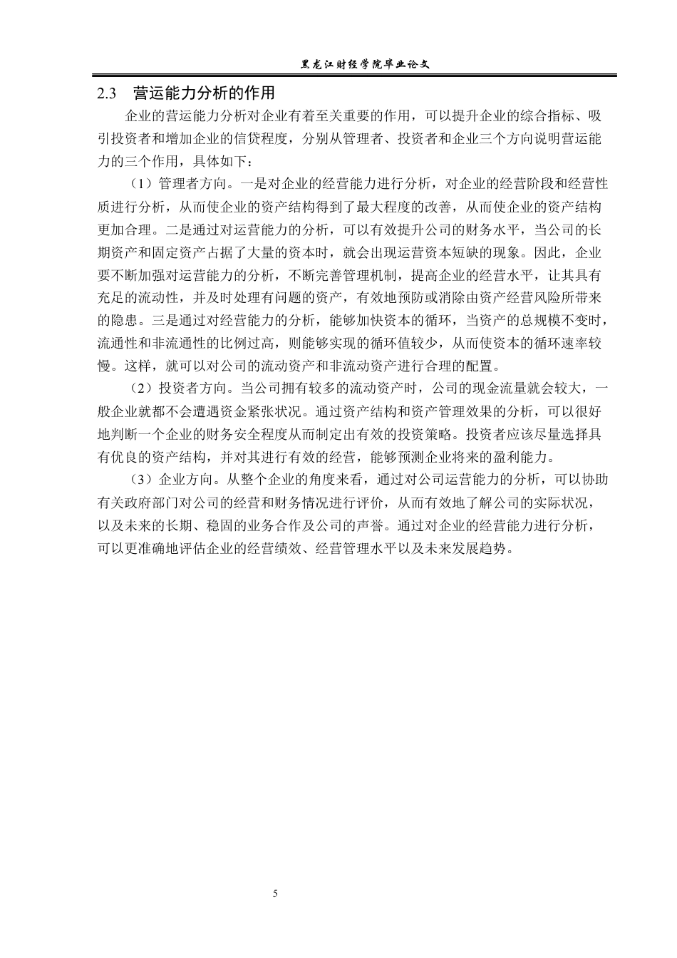 23年WP财务管理-海天味业营运能力分析-2019511693-黄小龙.docx_第10页