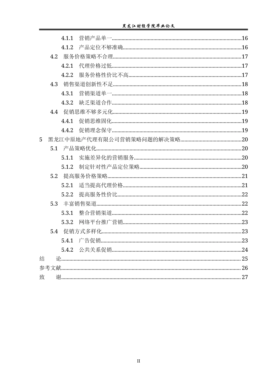 23年WP市场营销-黑龙江中原地产代理有限公司营销策略分析-2019513163-鲁春婷.docx_第5页