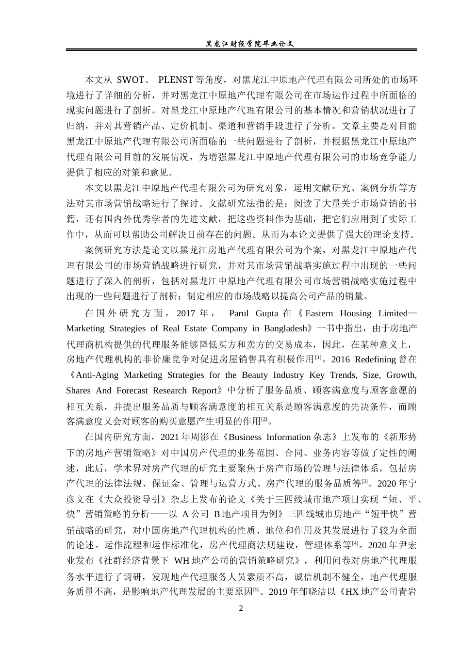 23年WP市场营销-黑龙江中原地产代理有限公司营销策略分析-2019513163-鲁春婷.docx_第7页