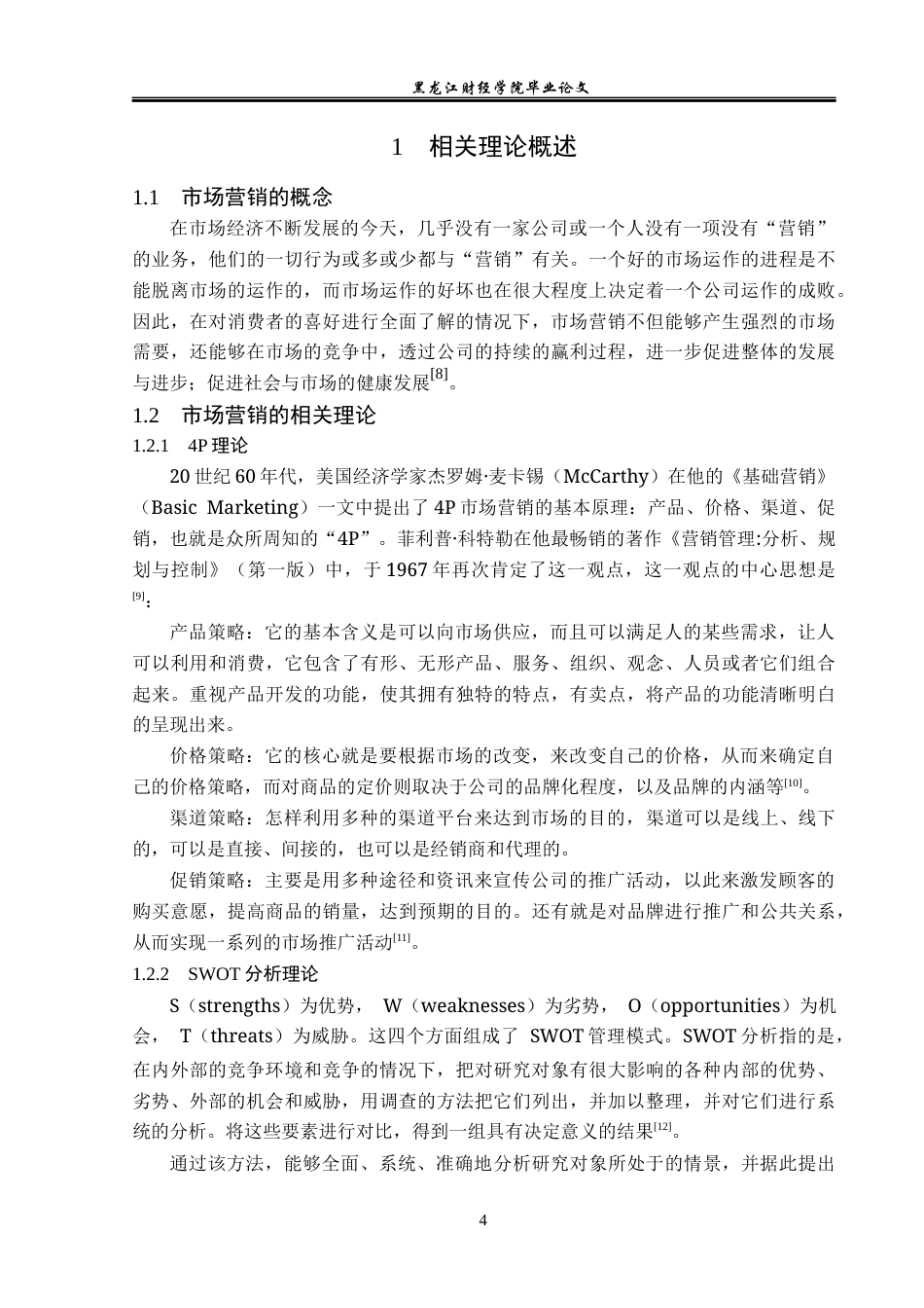 23年WP市场营销-黑龙江中原地产代理有限公司营销策略分析-2019513163-鲁春婷.docx_第9页