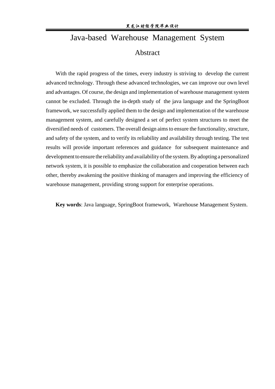 23年WP电子信息工程-基于Java的仓库管理系统设计-2019511230-辛宁.docx_第3页