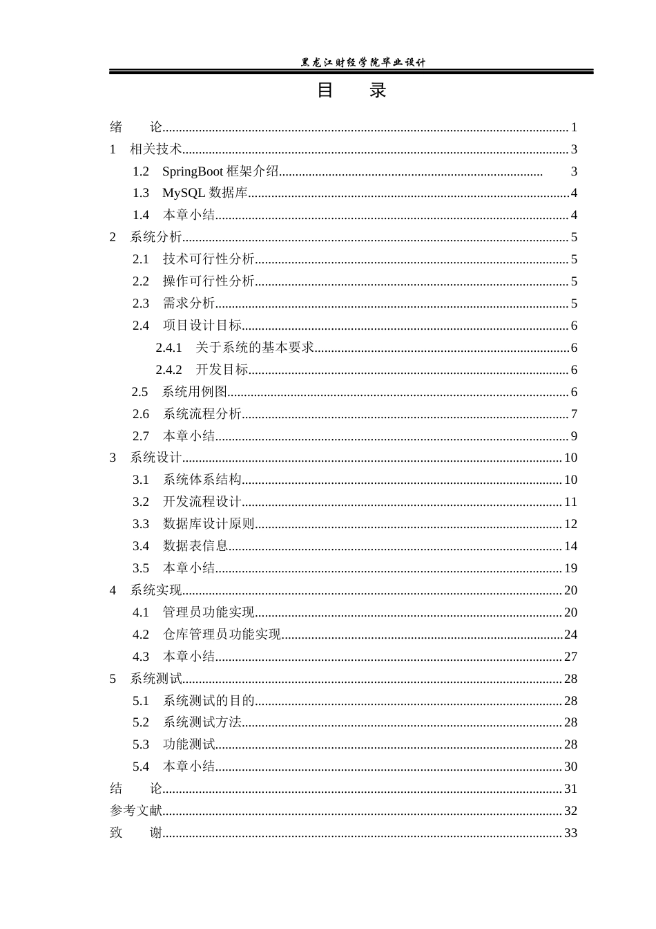 23年WP电子信息工程-基于Java的仓库管理系统设计-2019511230-辛宁.docx_第4页
