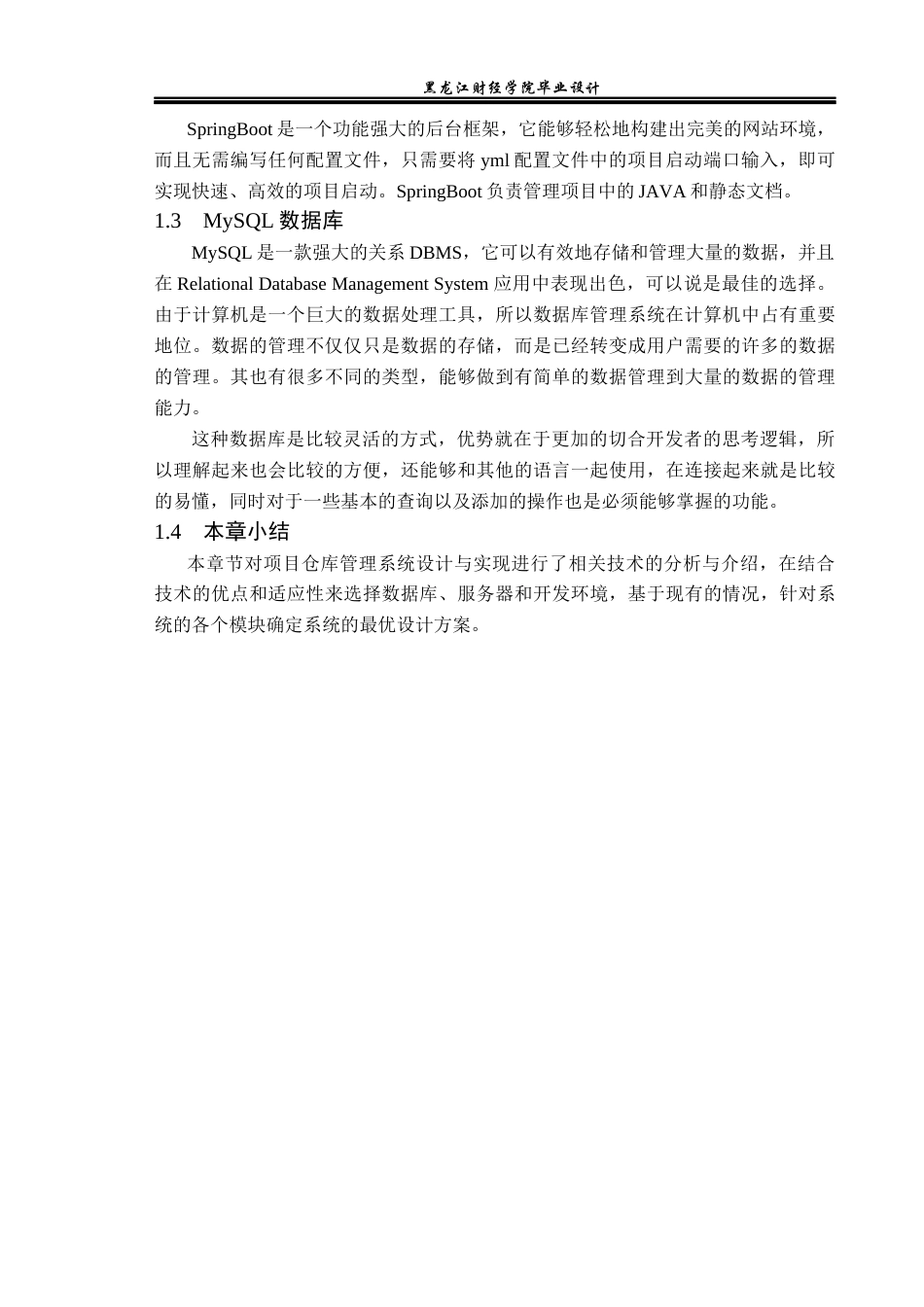 23年WP电子信息工程-基于Java的仓库管理系统设计-2019511230-辛宁.docx_第8页