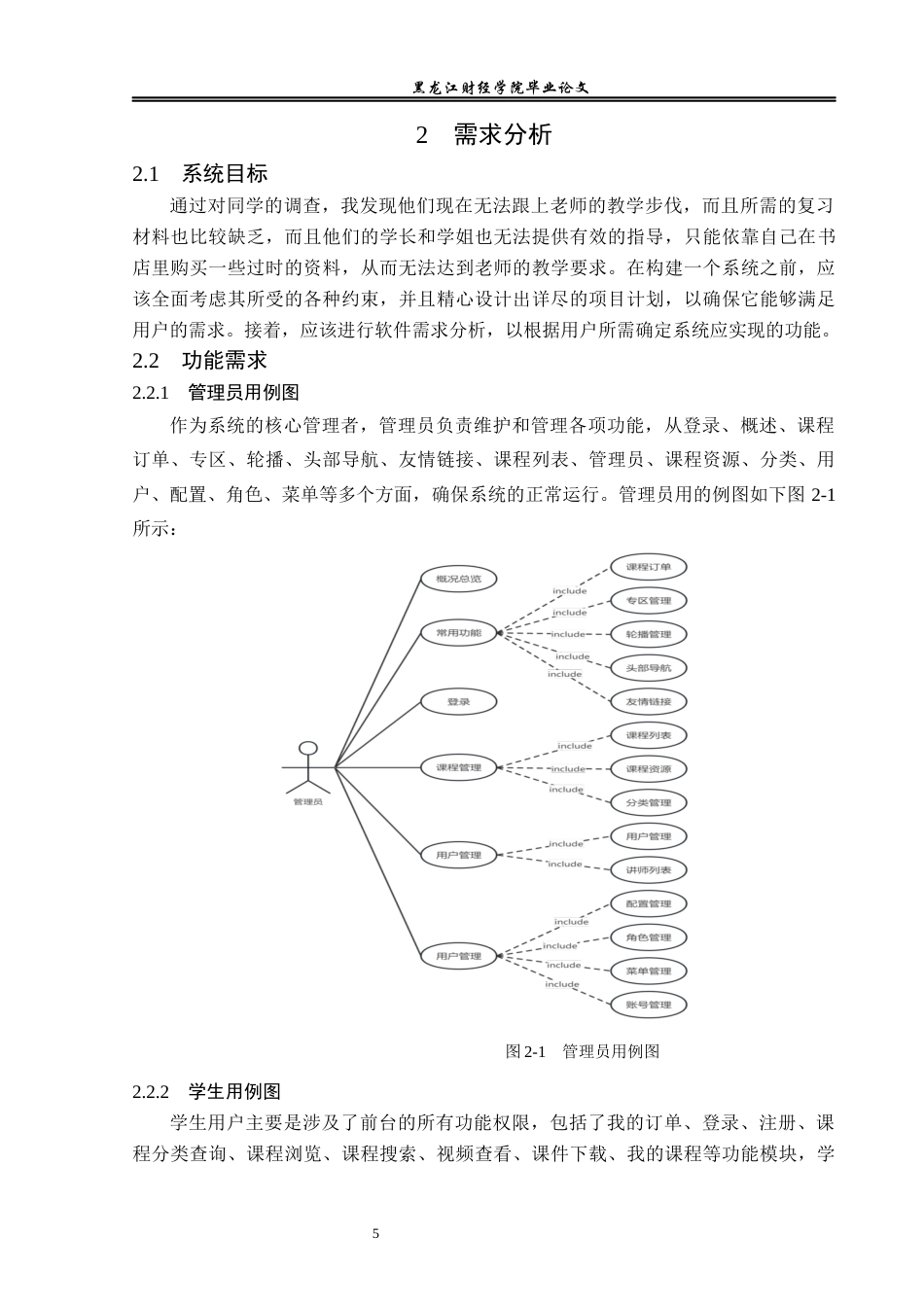 23年WP信息管理与信息系统-基于Java的黑板擦公考系统的设计与实现-2019511460-韩煜森.docx_第10页
