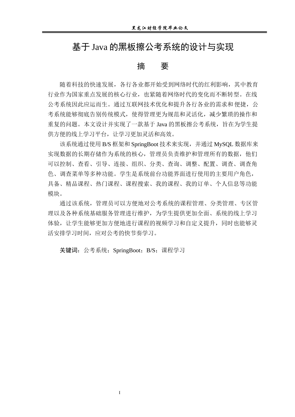 23年WP信息管理与信息系统-基于Java的黑板擦公考系统的设计与实现-2019511460-韩煜森.docx_第2页